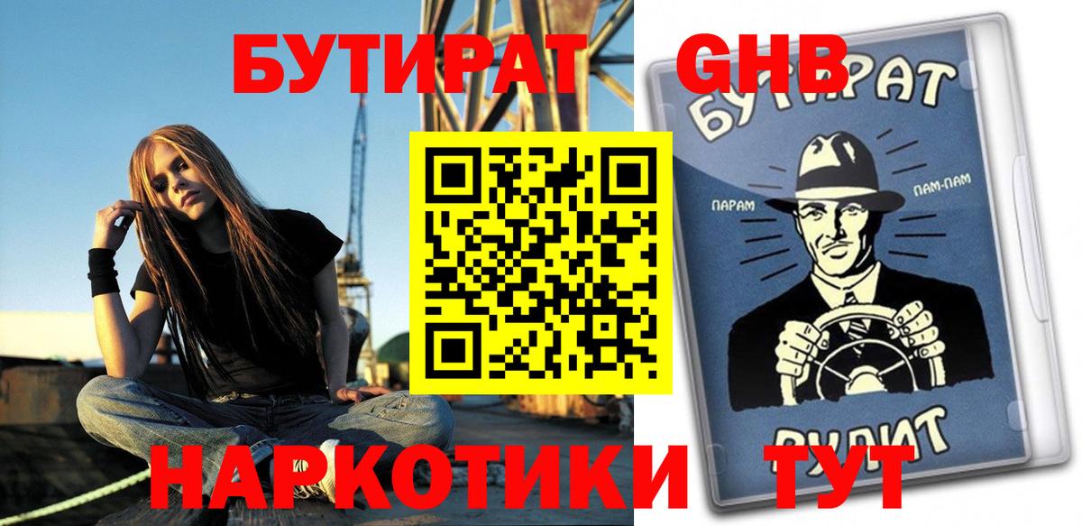 Бугуруслан  БУТИРАТ 99%  Вход с VPN 