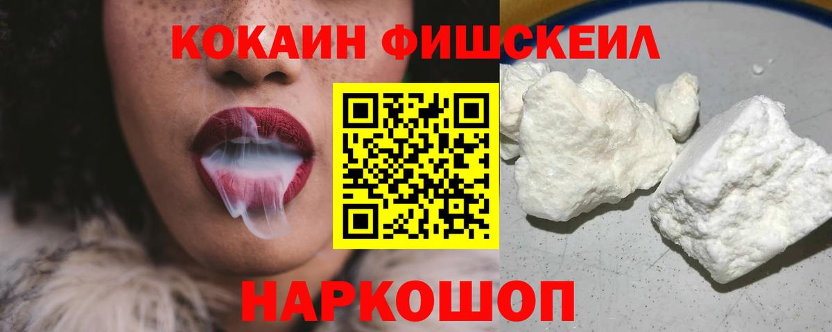 Cocaine FishScale Бугуруслан