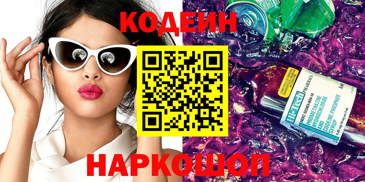 Кодеиновый сироп Lean напиток Lean (лин) Бугуруслан