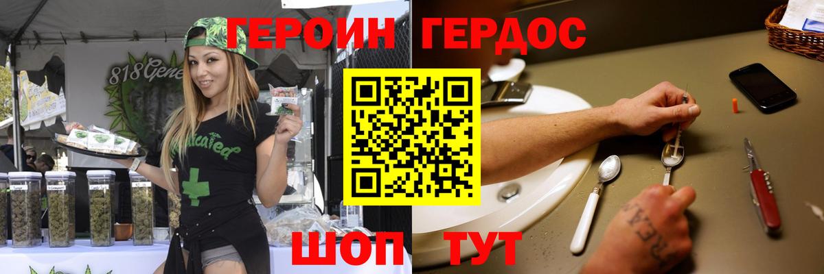 ГЕРОИН хмурый Бугуруслан