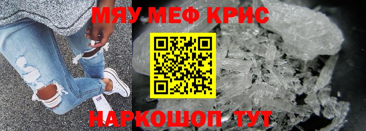 МЯУ-МЯУ кристаллы  Вход с VPN  МЕФ  что такое наркотик  Меф мука  Бугуруслан 
