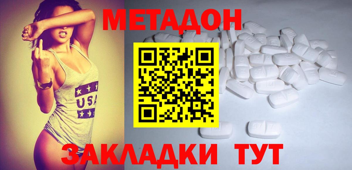 Метадон methadone Бугуруслан